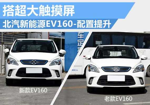 北汽新能源汽车307ev（北汽新能源汽车客服电话）-图2