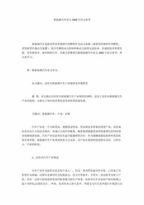 新能源汽车自我总结（新能源汽车自我总结300字）-图3