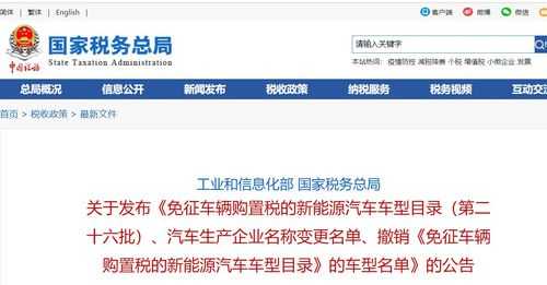 新能源汽车免税申报（新能源汽车免税申报流程）-图2