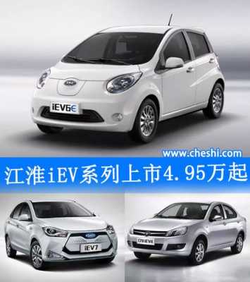 江淮新能源汽车310（江淮新能源汽车品牌）-图2