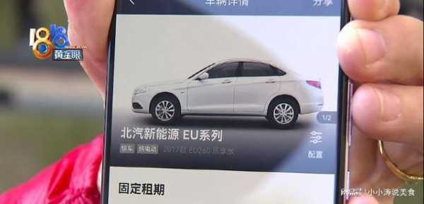 北汽新能源汽车退租（北汽新能源月租车）-图3