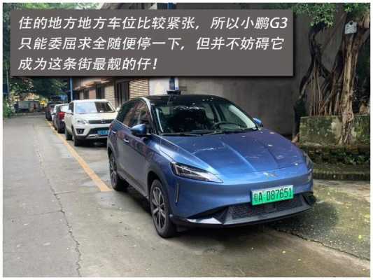 新能源g3汽车（新能源汽车g3真实续航）