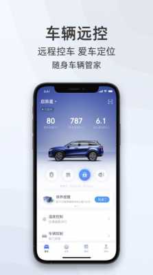 智联新能源汽车（智联新能源app）-图1