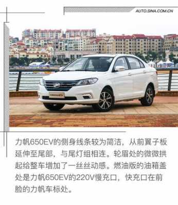 力帆650新能源汽车（力帆650新能源汽车质量怎么样）-图1