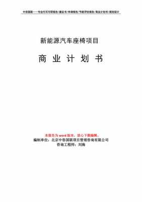 新能源汽车大赛计划（新能源汽车大赛计划书）-图2