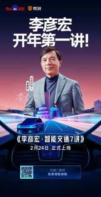 李彦宏新能源汽车（李彦宏2020年）-图1