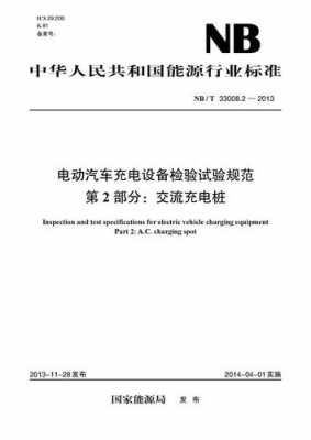 新能源汽车运行（新能源汽车运行安全性能检验规程征求意见）-图2