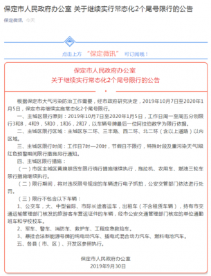 保定新能源汽车限行（保定新能源号段公布）-图1