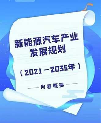 新能源汽车十三五（十三五新能源汽车产业发展规划）-图1