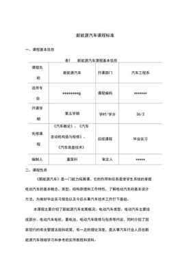 新能源汽车课程设置（新能源汽车课程设置阐述）-图3