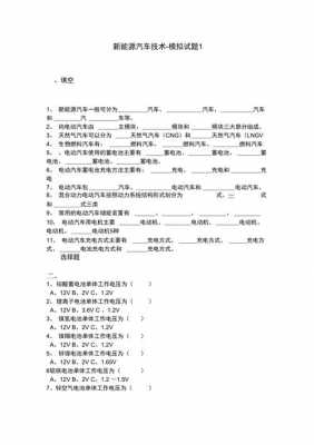 新能源汽车技术考试（新能源汽车技术考试试题）-图2