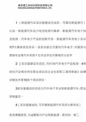 新能源汽车实训室建设方案（新能源汽车实训项目简介）