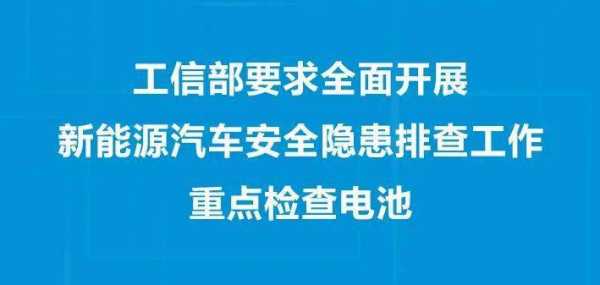 新能源汽车安全总结（新能源汽车安全隐患）-图3