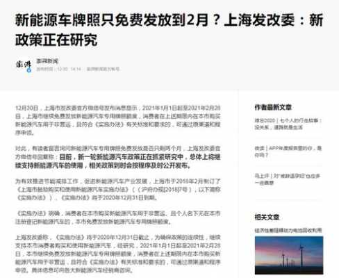 新能源汽车拍照法规（2021新能源车牌照政策）-图2