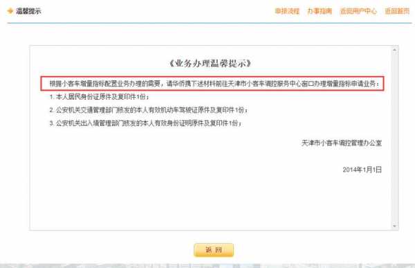 天津新能源汽车摇号吗（天津新能源汽车需要摇号吗?新能源车摇号申请流程）-图2