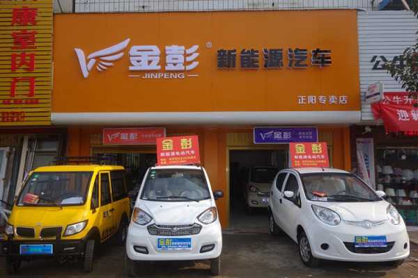 邢台金彭新能源汽车（邢台金彭新能源汽车4s店）