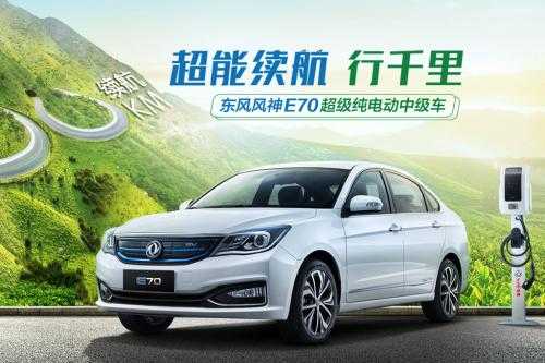 东风新能源汽车功率（东风新能源车400015）-图2