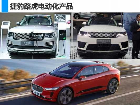 路虎运动新能源汽车（路虎新能源电动车价格）-图3