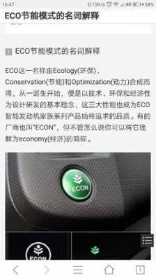 新能源汽车有eco模式（新能源汽车eco模式怎么关闭）