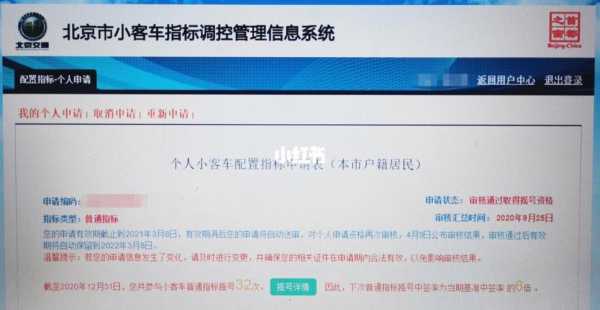 北京新能源汽车摇号网站（北京新能源汽车摇号网站登录）-图3