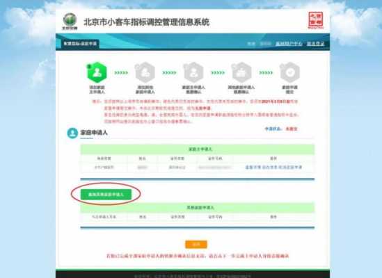 北京新能源汽车摇号网站（北京新能源汽车摇号网站登录）