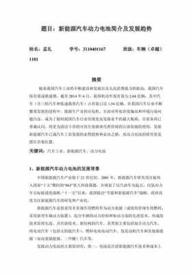 新能源汽车的动力技术（新能源汽车动力技术论文）-图1