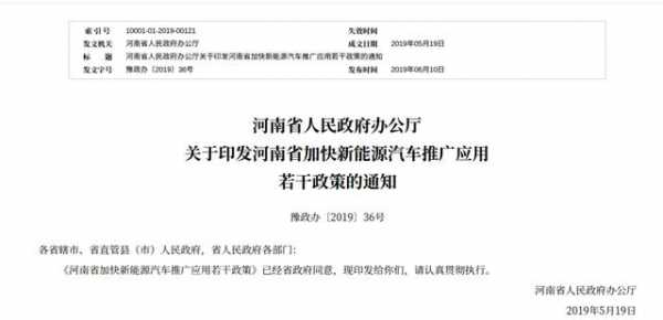 河南新能源汽车推广方案（关于印发河南省加快新能源汽车推广）