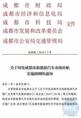 成都新能源汽车补贴80（成都新能源汽车补贴政策2023）