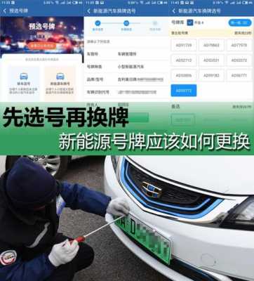 新能源号牌以后换汽车（新能源号牌换车能不能保留）-图1