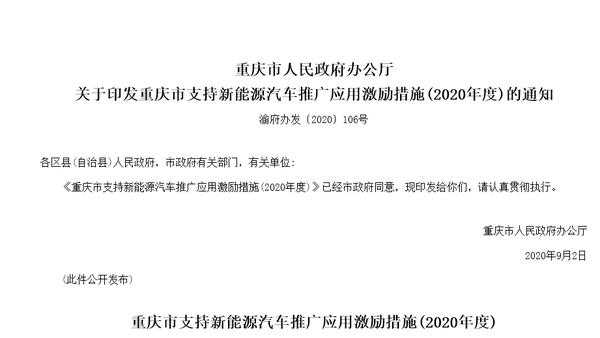 重庆新能源汽车不限号（重庆市人民政府关于新能源汽车的限行政策）-图3