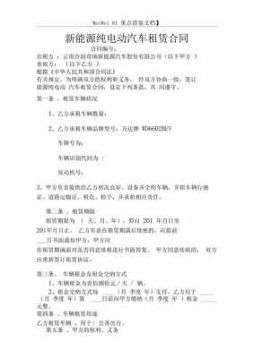 新能源汽车租赁协议（新能源汽车租赁协议书）-图1