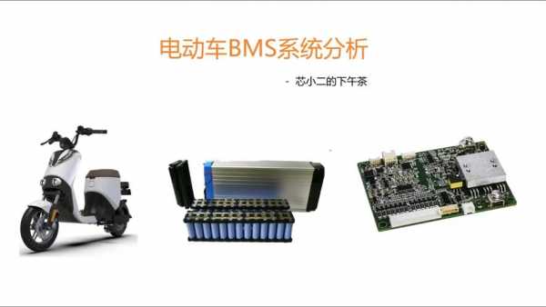 新能源汽车bms领域（新能源汽车bms故障案例分析）