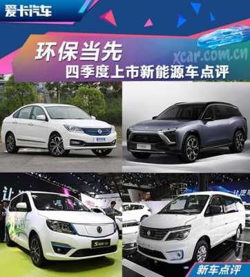 2017性价比新能源汽车（2017性价比新能源汽车有哪些）-图2