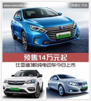 比亚迪新能源汽车13万（比亚迪新能源汽车10万以内价格表）-图3