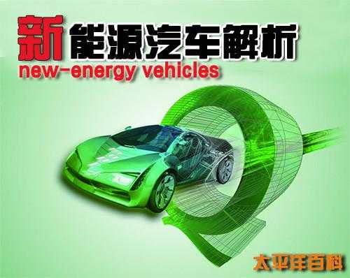 新能源汽车杂谈（新能源汽车 new energy）-图1