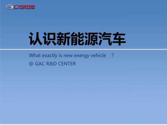 新能源汽车杂谈（新能源汽车 new energy）-图3