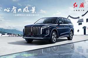 新能源汽车红旗suv（新能源汽车红旗h5）