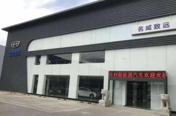 吉利新能源汽车高陵（吉利新能源汽车高陵4s店）-图2