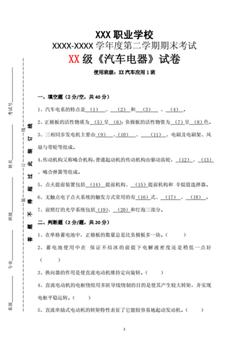 新能源汽车电器技术（新能源汽车电器技术试题及答案大全解析）-图1