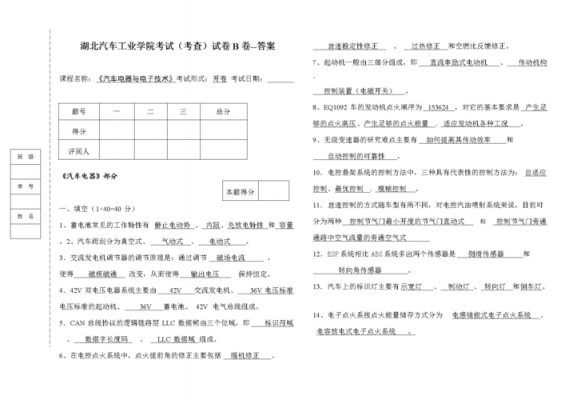 新能源汽车电器技术（新能源汽车电器技术试题及答案大全解析）-图3