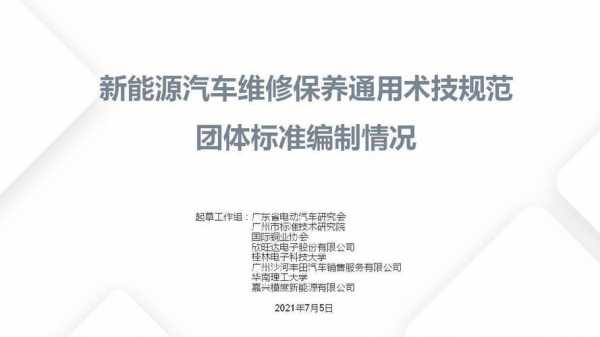 新能源汽车保养办法（新能源汽车保养办法规定）-图1