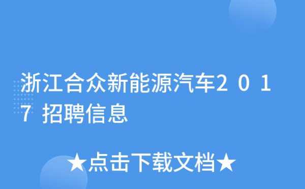 山西新能源汽车招聘（山西新能源汽车招聘官网）-图2