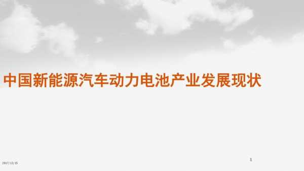 中国生产新能源汽车电池（生产新能源汽车电池的公司）