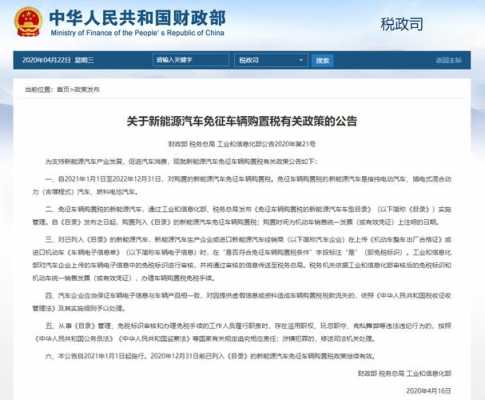 国税新能源汽车规定（新能源汽车税务优惠政策）-图3