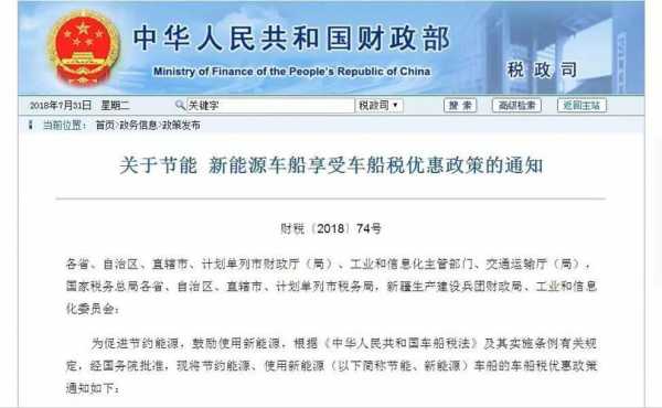 国税新能源汽车规定（新能源汽车税务优惠政策）