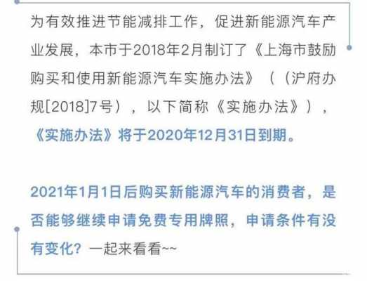 上海新能源汽车牌照要求（上海新能源汽车牌照要求什么条件）-图1