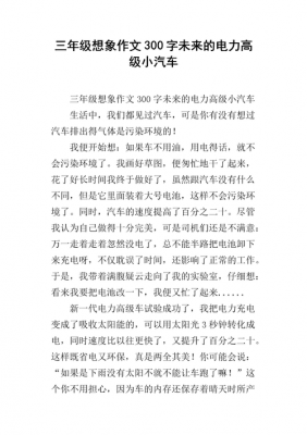 读新能源汽车的感想（新能源汽车的感受作文）-图2