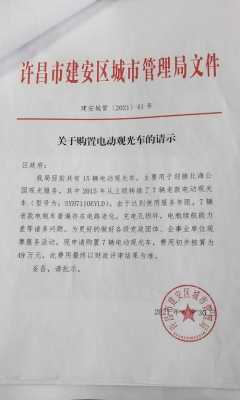 购买新能源汽车请示（购买新能源补贴申请）-图2