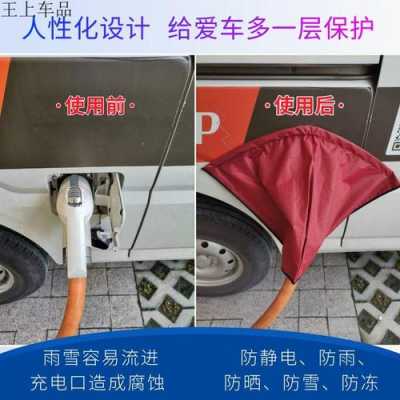 新能源汽车充口防水（新能源汽车充电口防雨吗）-图1