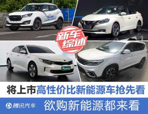 性价比高新能源汽车（性价比高新能源汽车型号）-图1